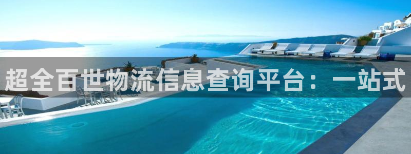 超凡国际充值不到账什么原因：超全百世