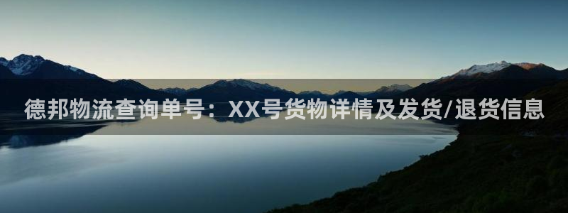 超凡国际官网入口pc是诈骗吗?：德邦