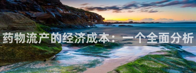 超凡国际ip被限制怎么解决：药物流产